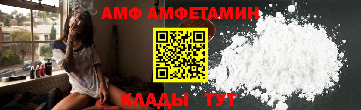 Белорецк  АМФЕТАМИН 98%  АМФ  Вход с VPN 