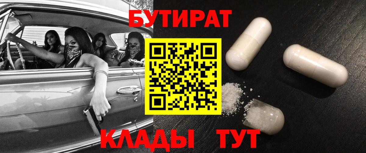 БУТИРАТ жидкий экстази Белорецк