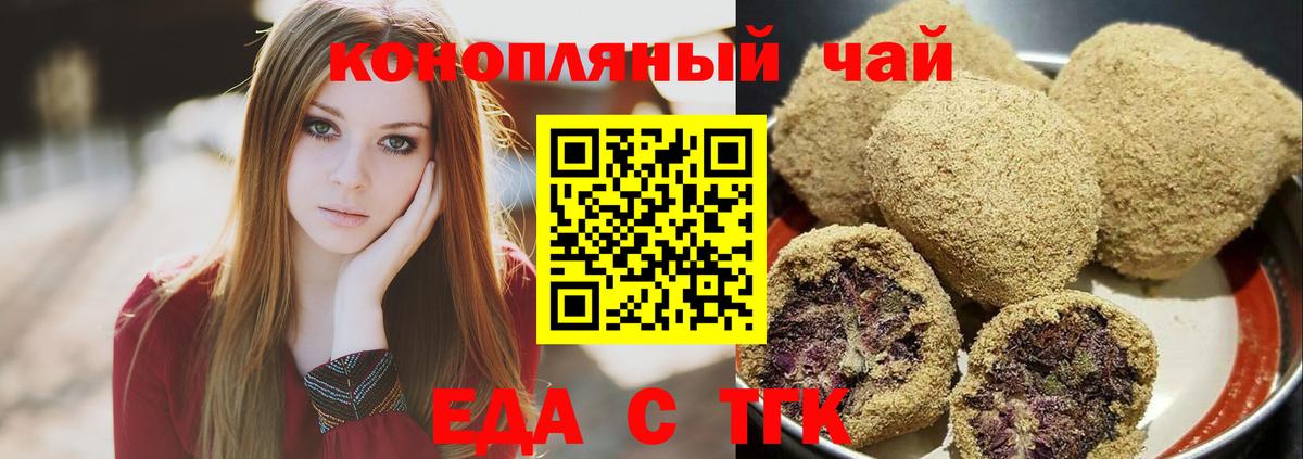 Белорецк  Еда ТГК конопля  Вход с VPN 