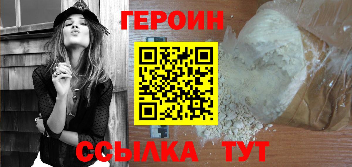 ГЕРОИН герыч Белорецк