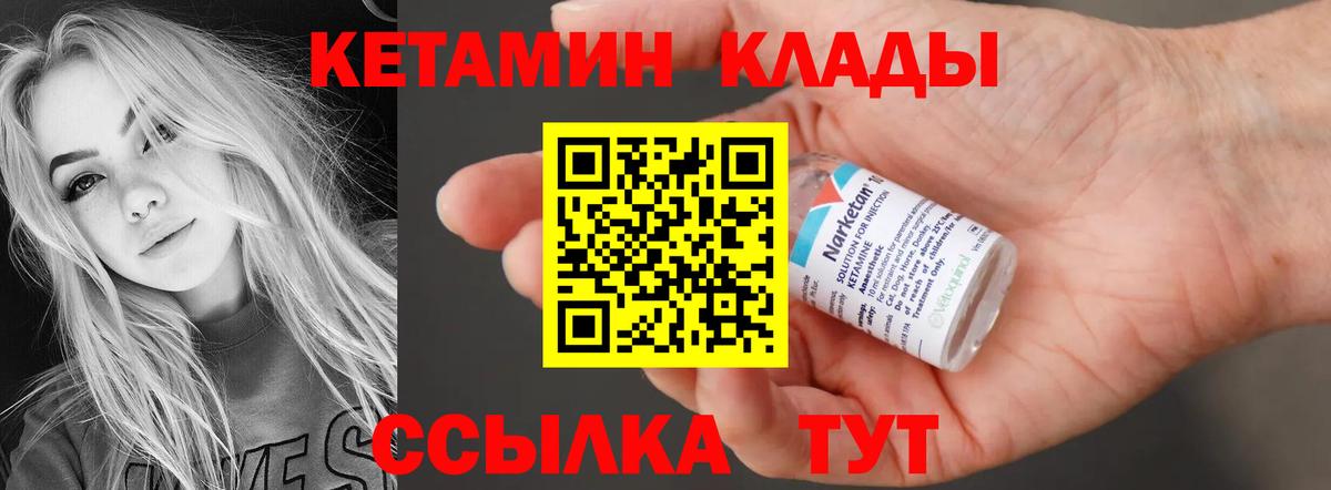 Кетамин ketamine Белорецк