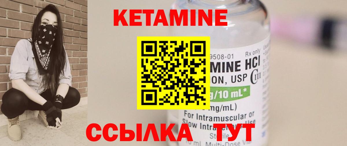 Кетамин ketamine  Вход с VPN  Белорецк 