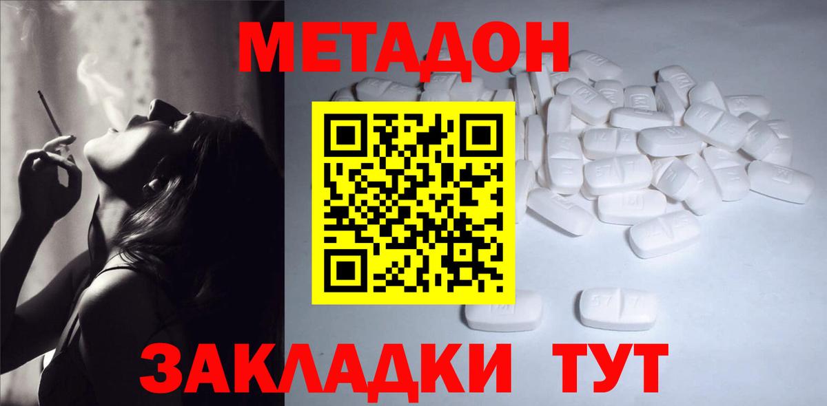 Белорецк  Метадон methadone  Вход с VPN    ONION  Метадон VHQ 