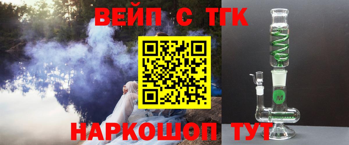 Дистиллят ТГК жижа  Вход с VPN  купить закладку  Дистиллят ТГК жижа  Белорецк 