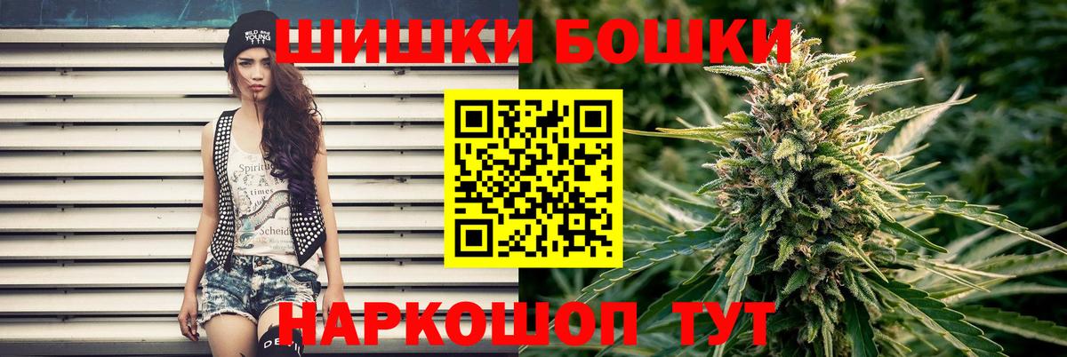 Бошки Шишки Ganja Белорецк